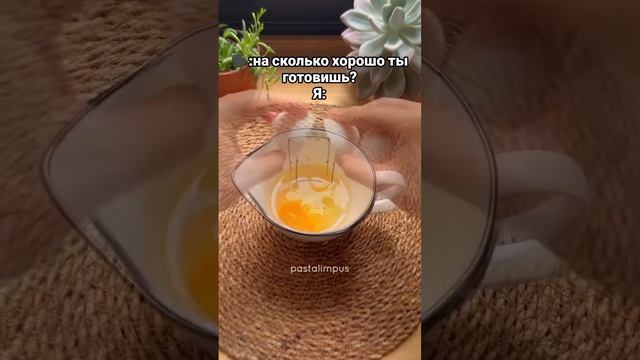 Это очень вкусно