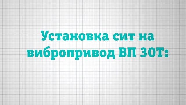 Лабораторное оборудование для рассева материалов (ситовые анализаторы и грохоты) (ВИБРОТЕХНИК)