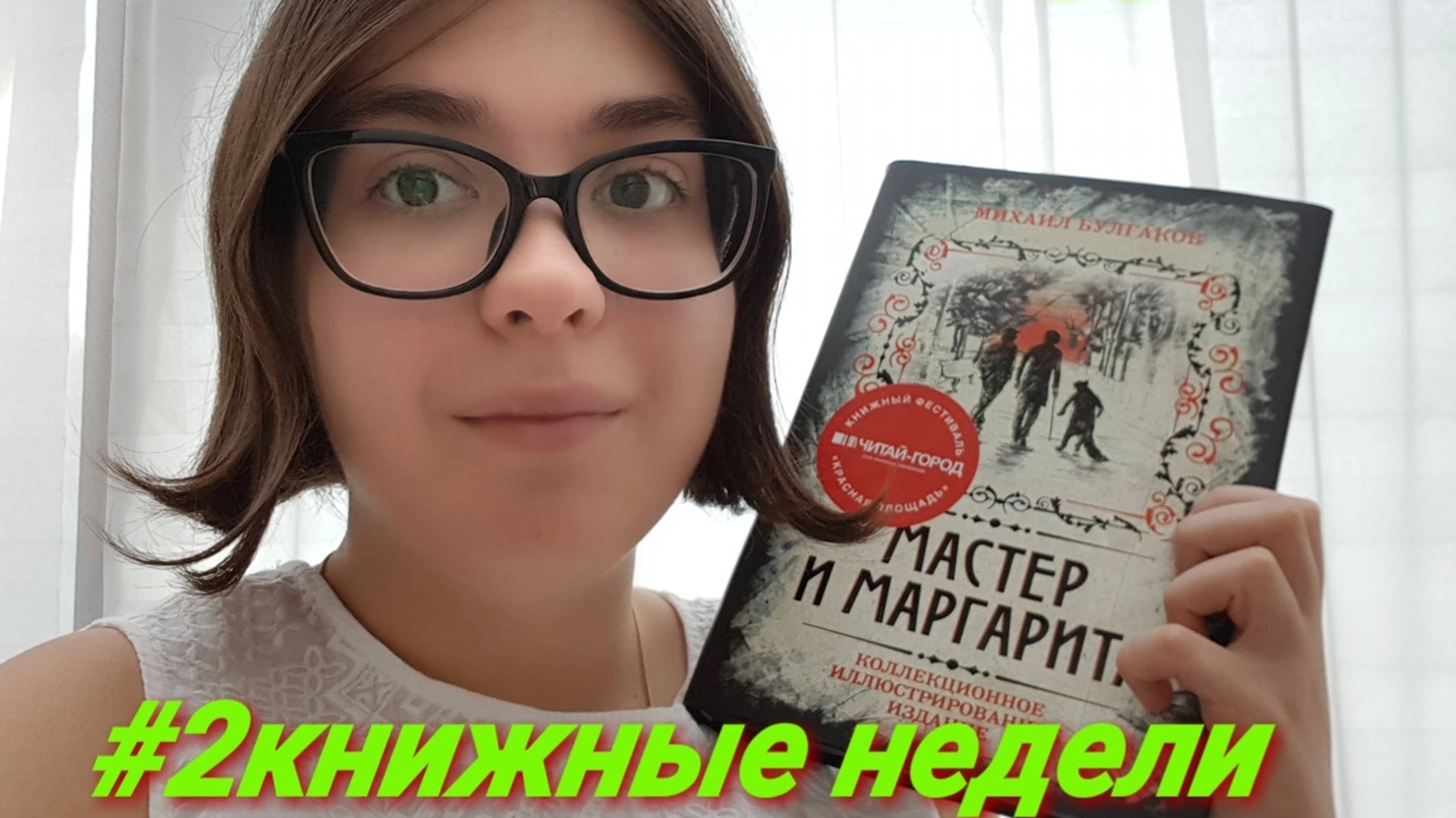 #2книжныенедели : "Мастер и Маргарита", демоны и мистика