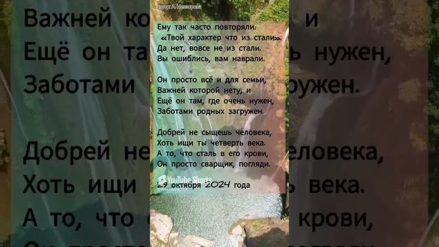 характер из стали #стихи