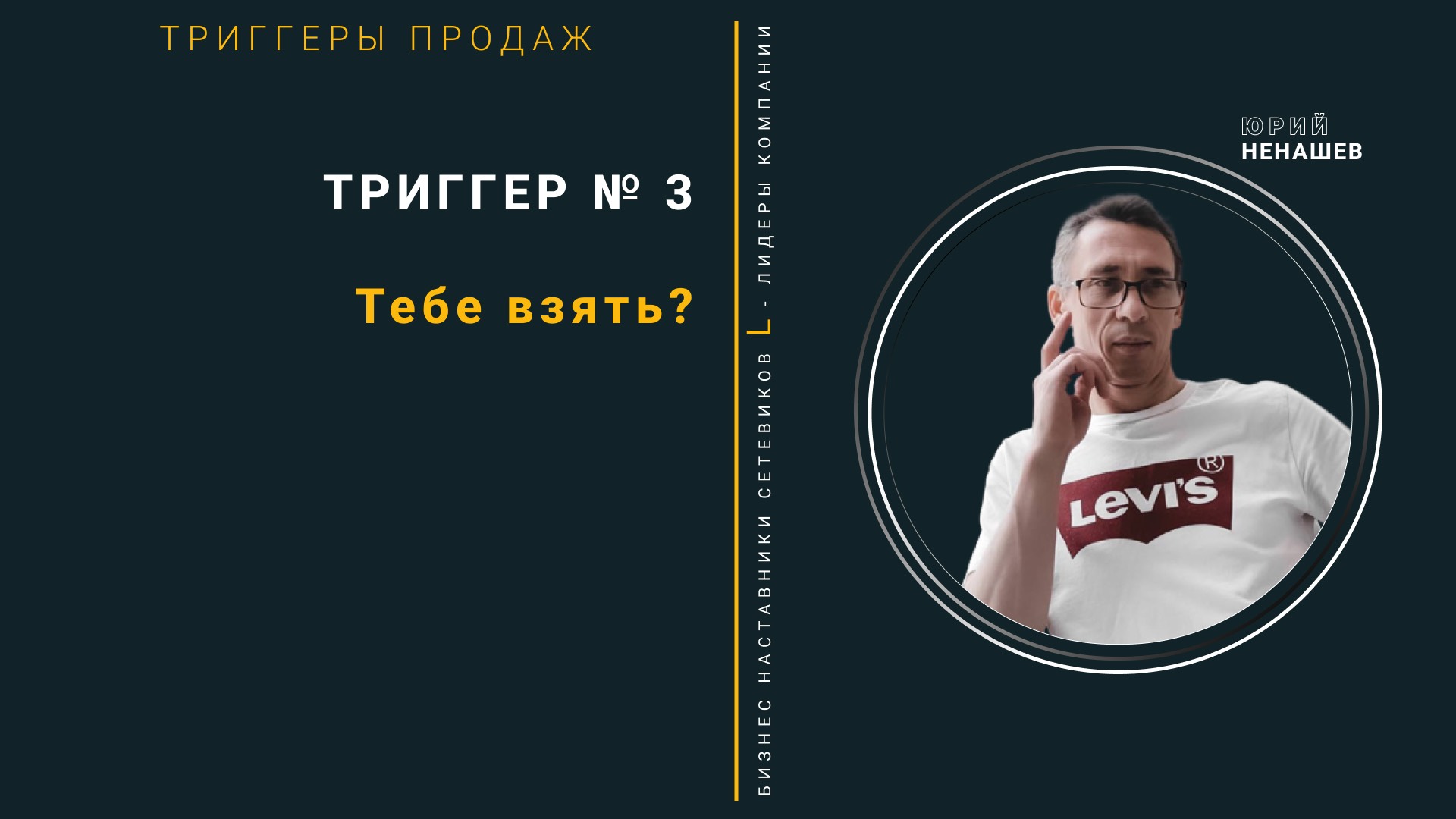 Триггер продаж №3