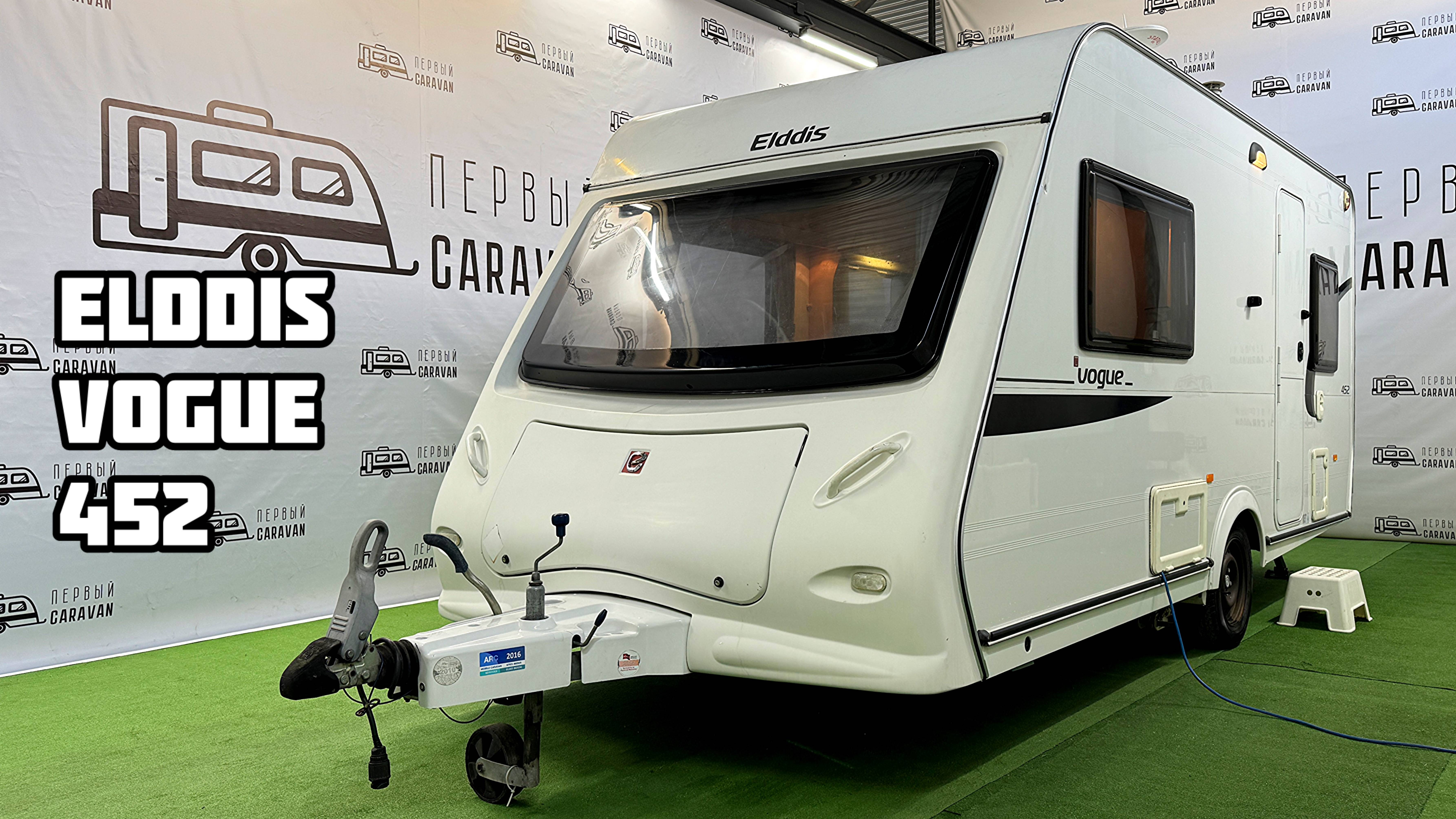 ELDDIS VOGUE 452 - небольшой кемпер из Англии для двоих