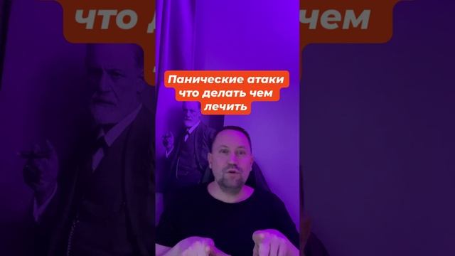 Панические атаки что делать чем лечить #Паническиеатакилечение #Паническиеатакисимптомы #Паническоер