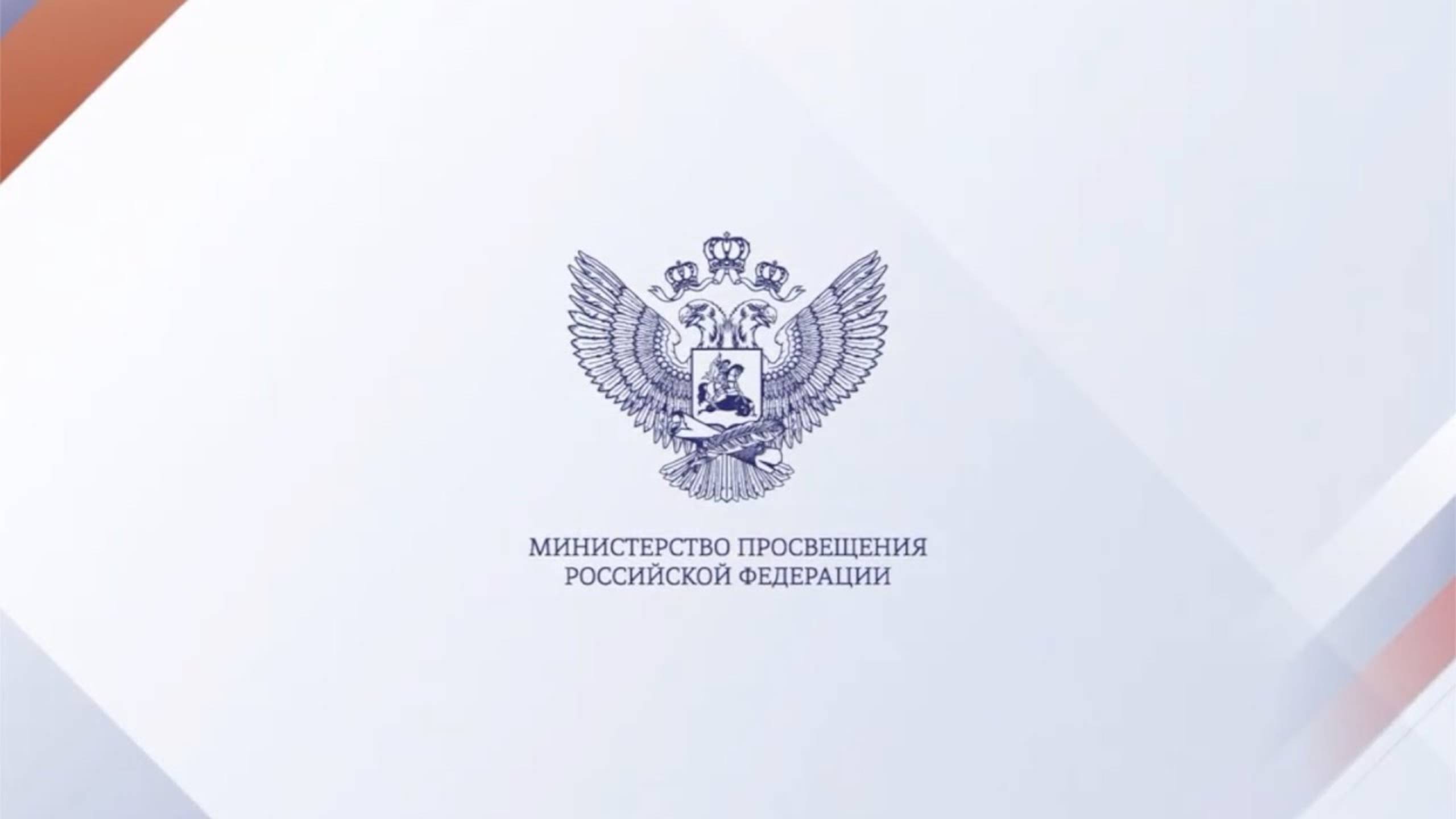 Поздравление Министра просвещения РФ С.С.Кравцова с Новым годом.