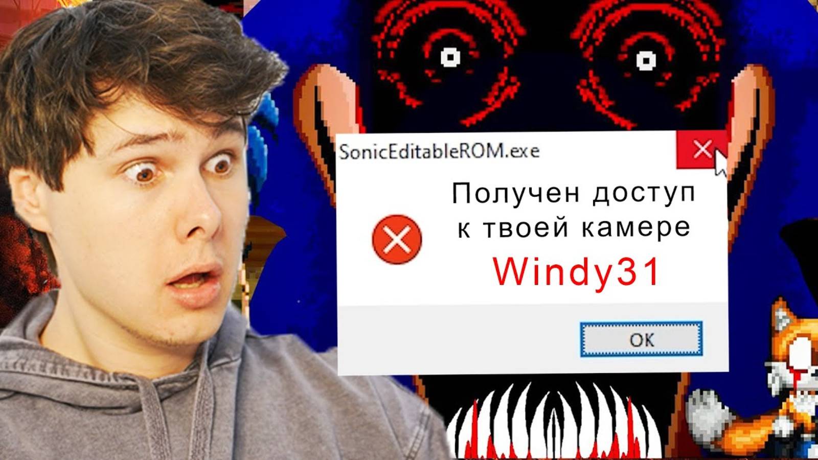 ОН ВКЛЮЧИЛ МОЮ ВЕБ КАМЕРУ! САМАЯ СТРАШНАЯ .EXE ИГРА ➲ Соник Exe ➲ Sonic Eyx