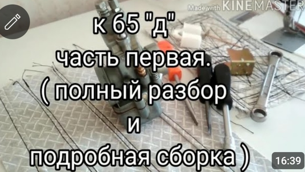 Карб К65.Уровень топлива в поплавковой камере, подготовка к установке на мото. Подробно..