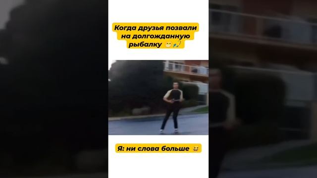 Позвали на рыбалку