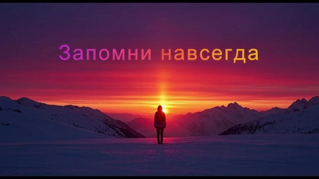 ЯНАРАОПС - Запомни навсегда - Official Music Video -