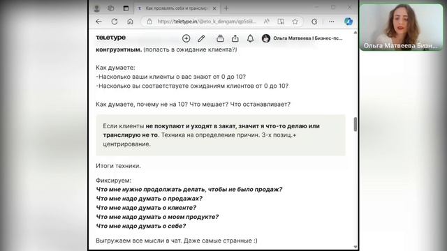 Тренинг «Как проявляться и доносить смыслы, чтобы клиенты покупали много и дорого»