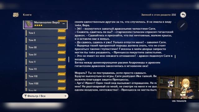 Аудиокнига "Меланхолия Веры"/ Genshin Impact