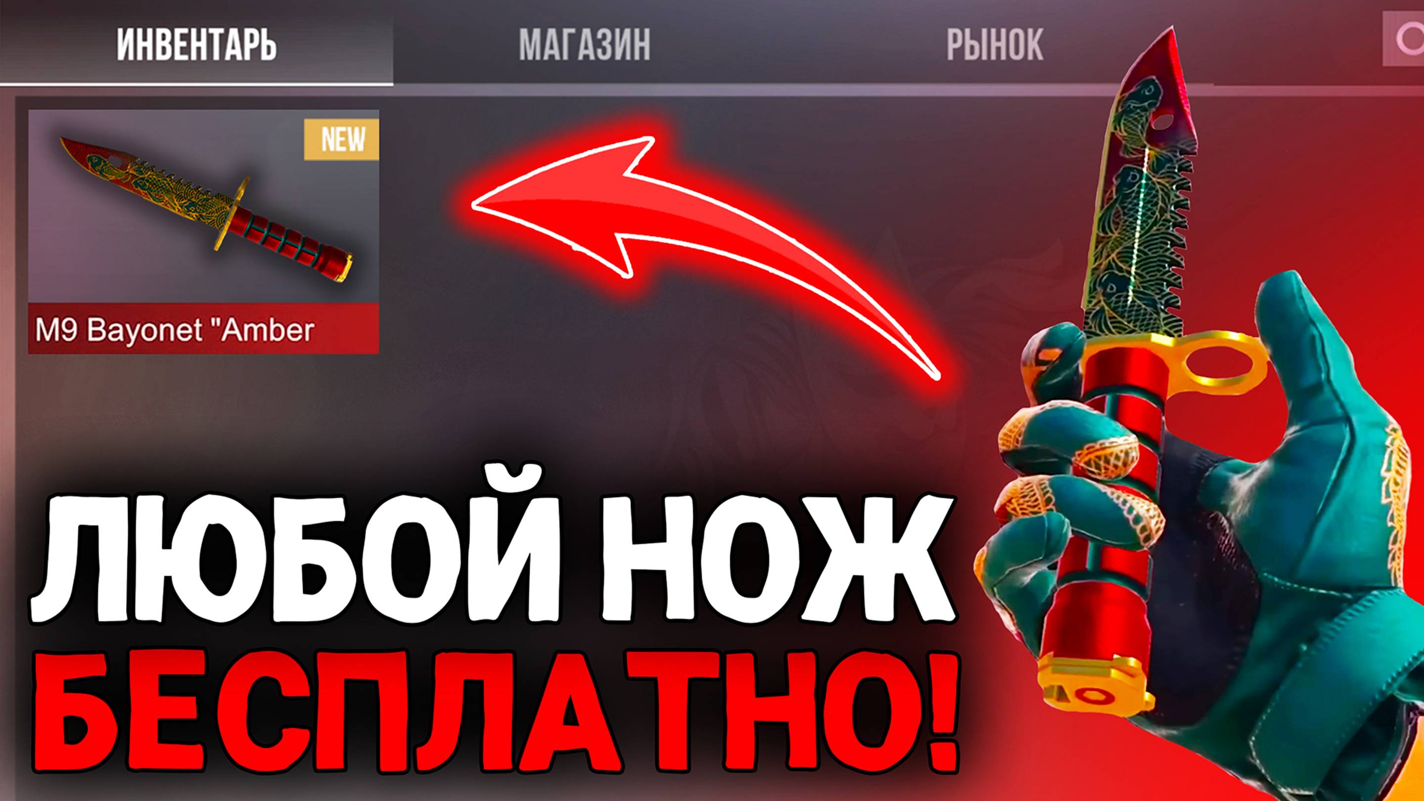КАК БЕЗ ГОЛДЫ ПОЛУЧИТЬ НОЖ в Standoff 2? - НОЖ БЕСПЛАТНО В СТАНДОФФ 2!