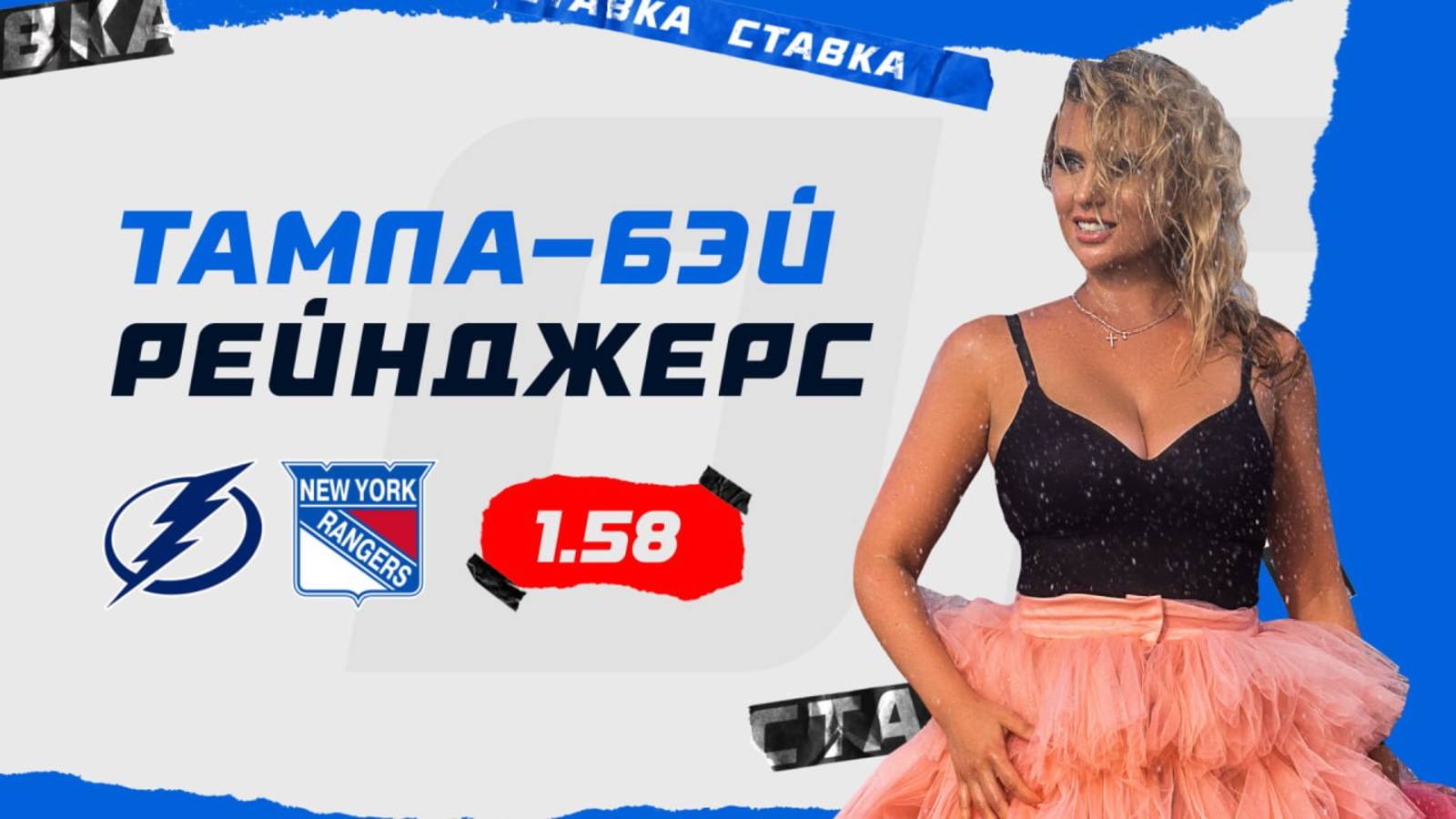 Тампа-Бэй - Рэйнджерс |29 Декабря| Прогноз Дарьи Мироновой