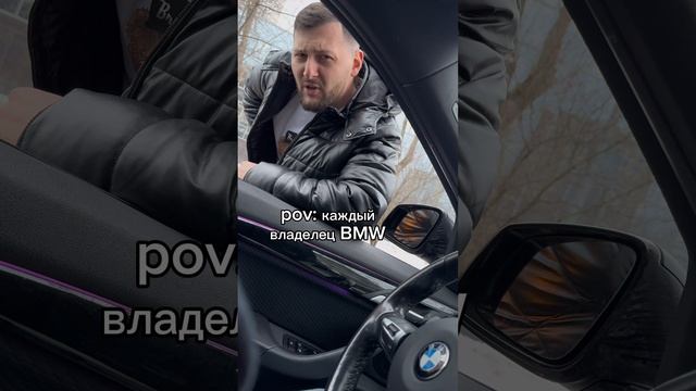 Владелец / покупатель бу авто по телефону и на встрече БМВ