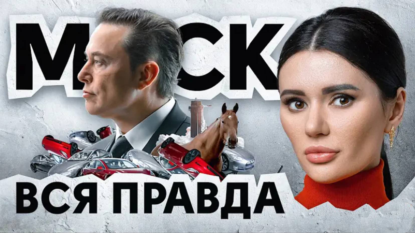 Панченко | ИЛОН МАСК: РОБОТЫ АТАКУЮТ