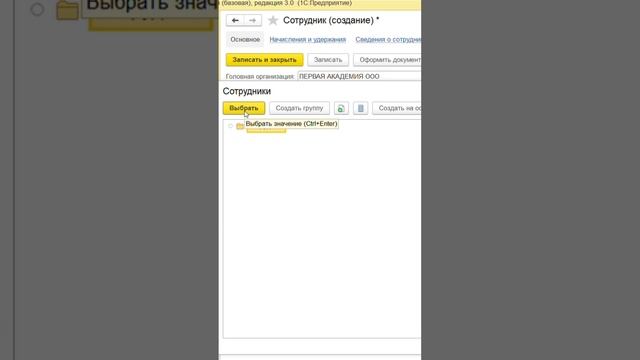 Как в 1С:УНФ настроить справочник Сотрудники