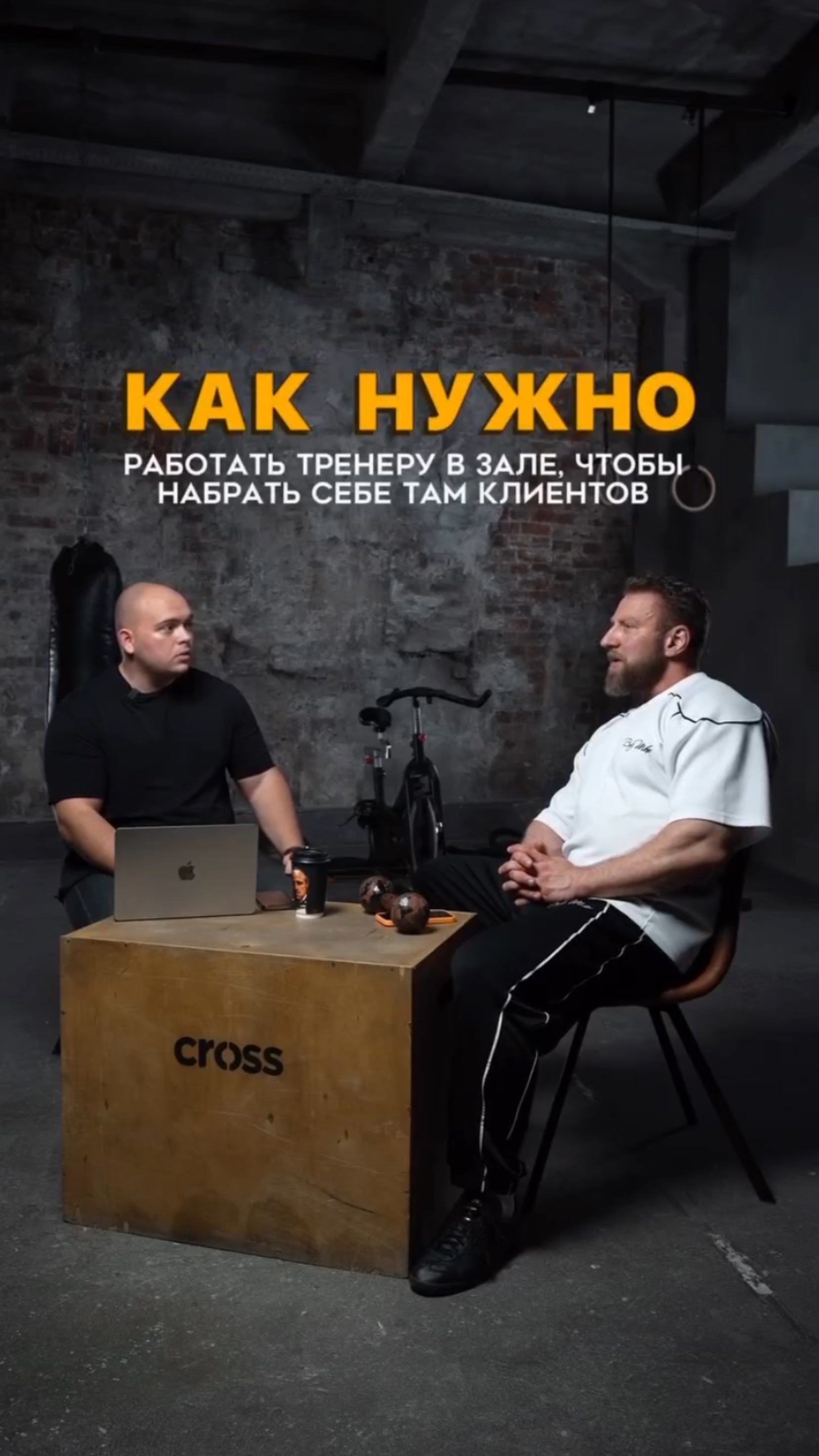 Как нужно работать тренеру в зале, чтобы набрать себе там клиентов? #тренер #тренеронлайн #фитнес