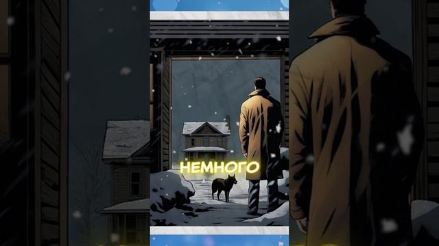 И случилась неожиданная встреча с незнакомцем - продолжение истории в полном видео