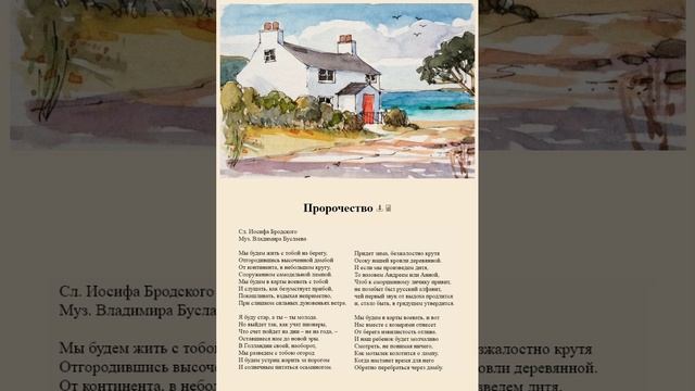 Пророчество. И.Бродский