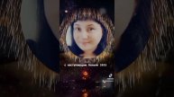 С наступающим Новым 2025 годом