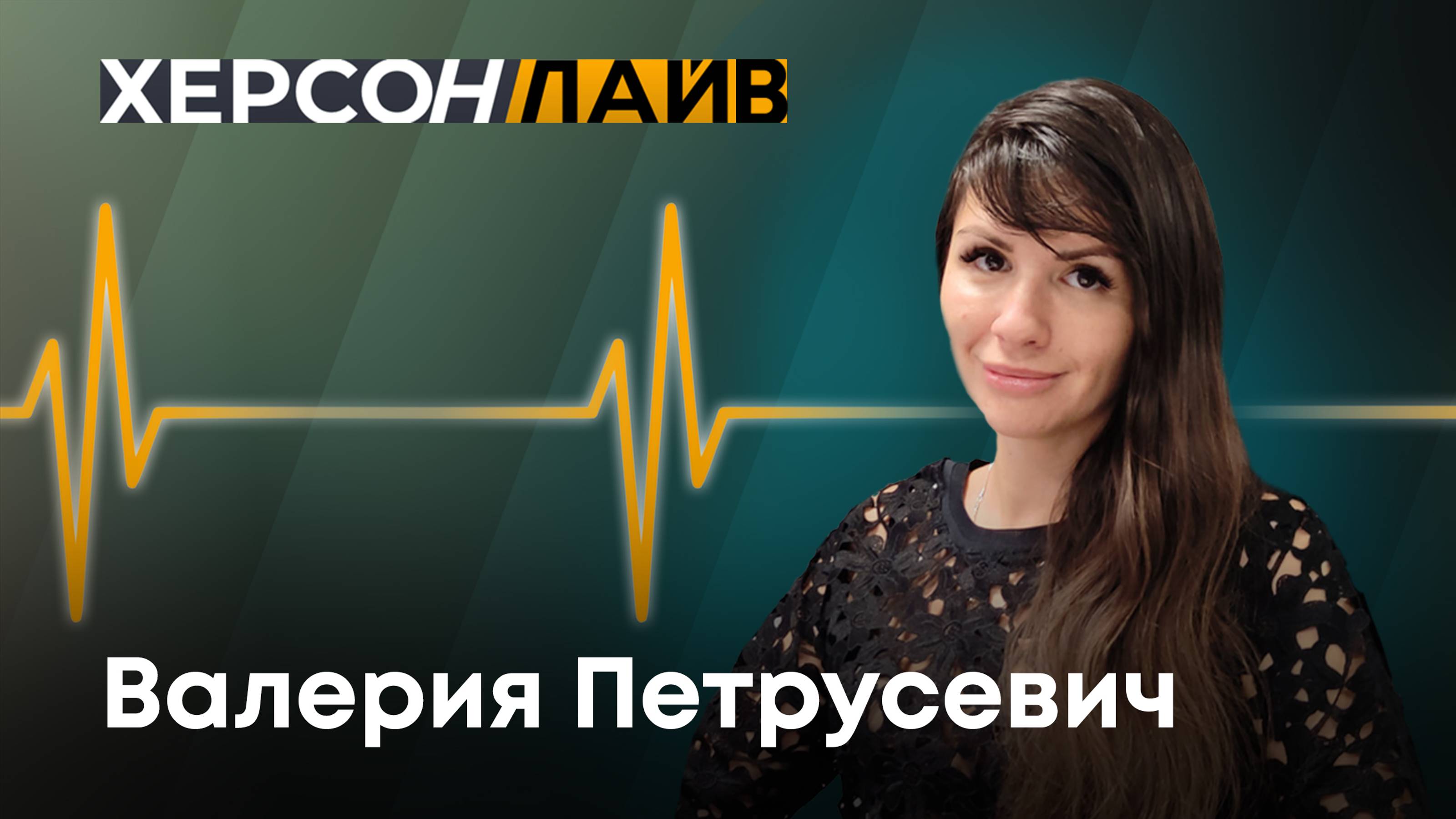 О помощи жителям прифронтовой зоны и бойцам на Херсонском направлении. "ХерсонLive"