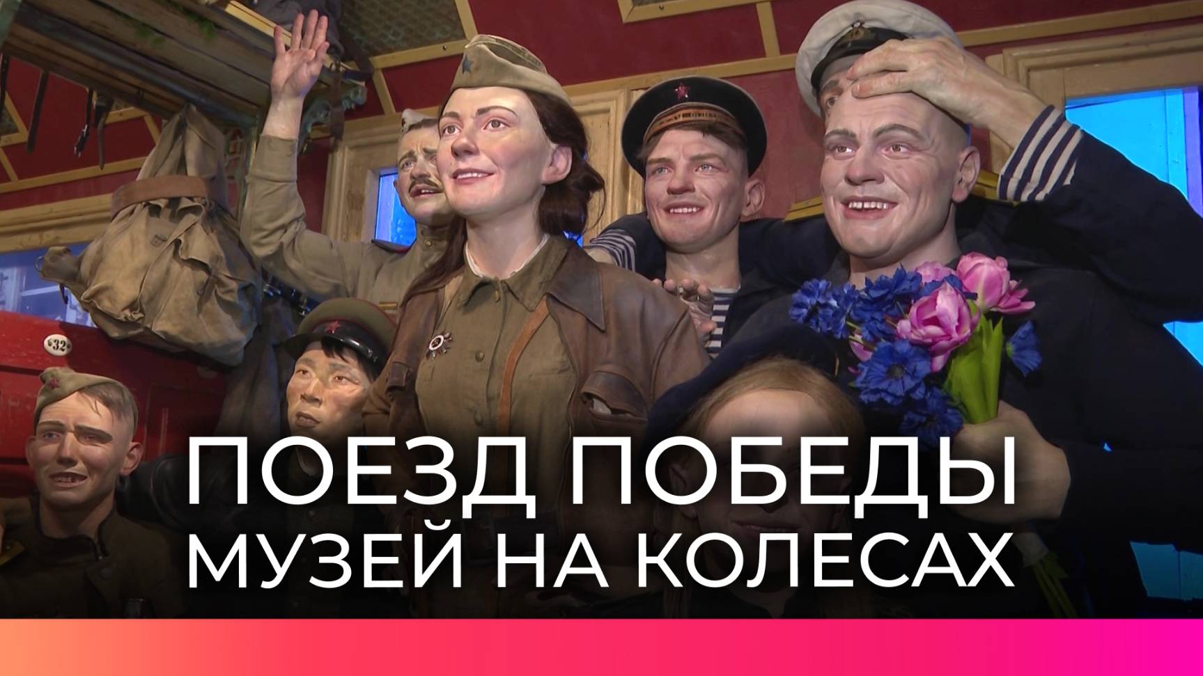 «Поезд Победы» вновь прибудет в Новгородскую область