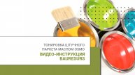 Тонировка штучного паркета маслом Osmo #паркет #паркетныеработы #osmo #маслодляпола