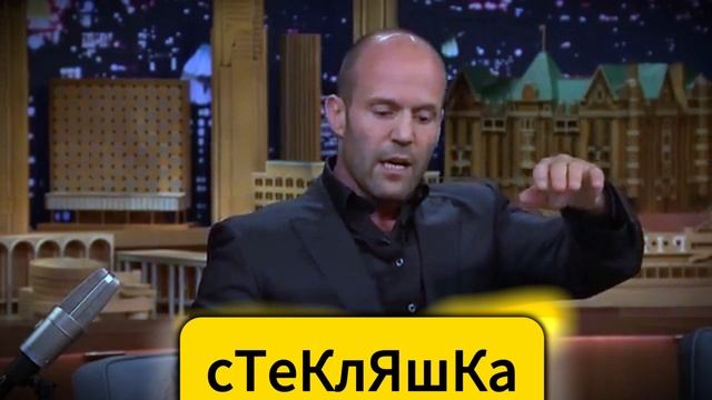 иинтевью джейсона стетхема