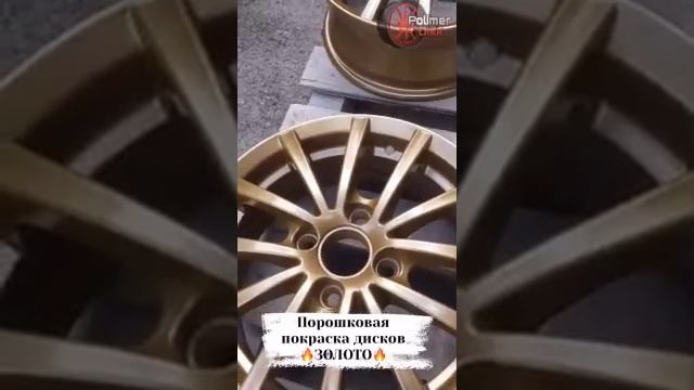 Покраска дисков в Рязани  l  PolimerDisk