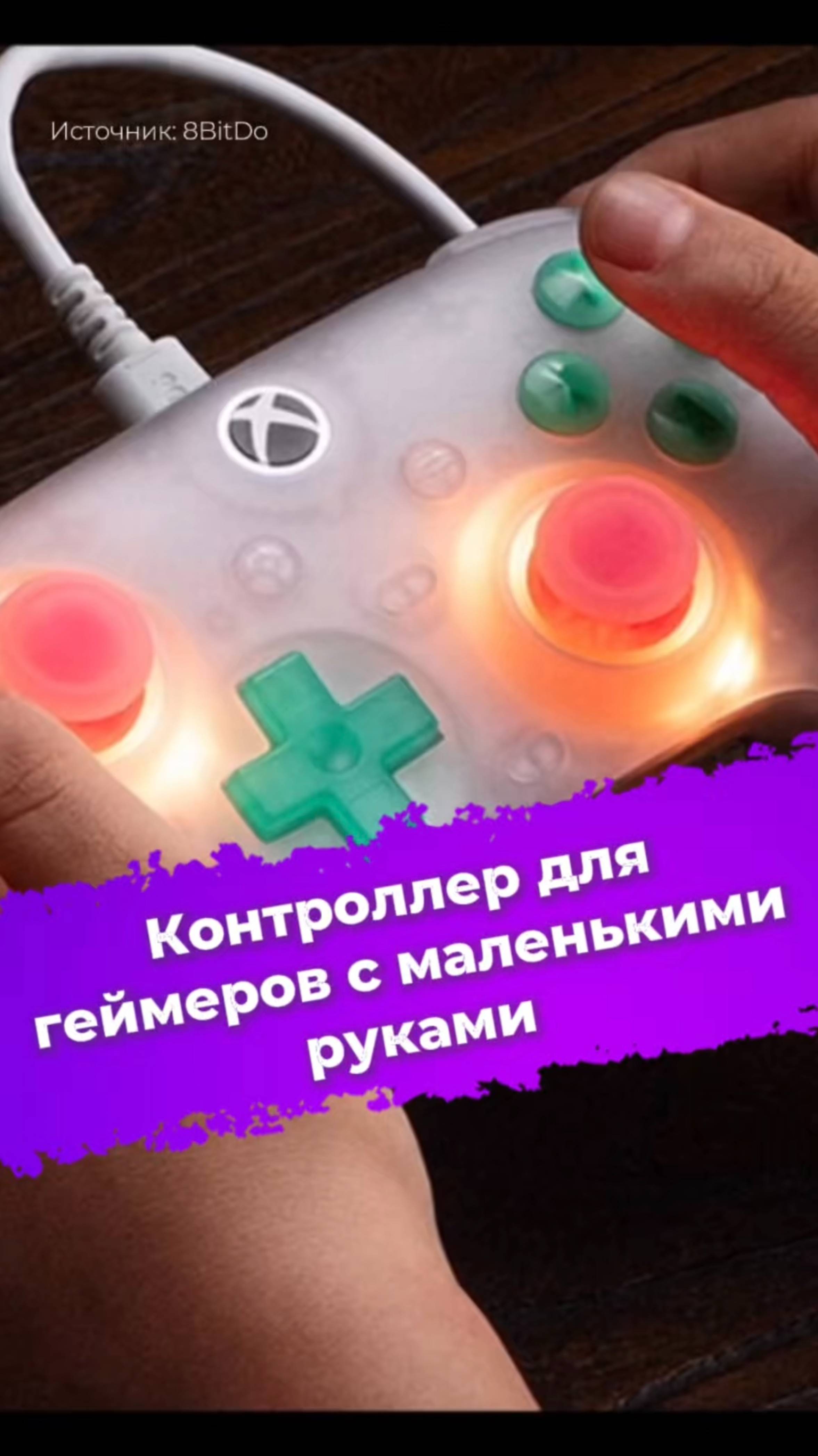 Контроллер для геймеров с маленькими руками #8BitDo #UltimateMini #контроллер #Xbox #гейминг #ixbt