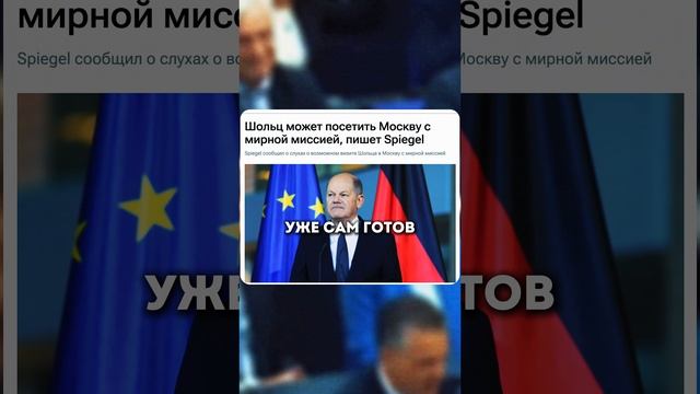 Новые переговоры Германии и России. Выборы в Германии