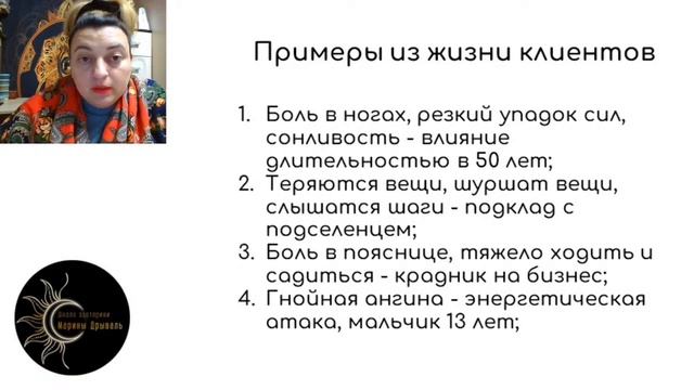 Марафон "Славянское Вуду". Занятие №1. “Виды влияний. Сравнение старых видов влияний с новыми”.