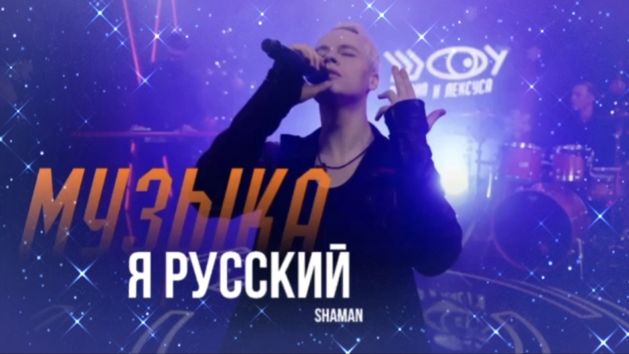 ✨SHAMAN✨ - Я РУССКИЙ 🇷🇺🎄 / «Шоу Вована и Лексуса» (Первый канал) I 28.12.2023г