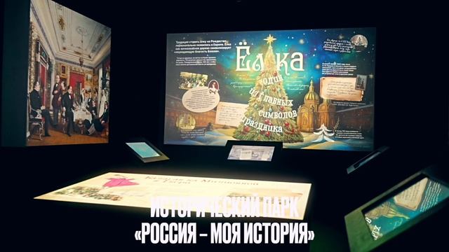 Новогодние мероприятия в историческом парке "Россия - моя история"