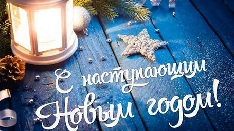 Классного настроения в уходящем году!