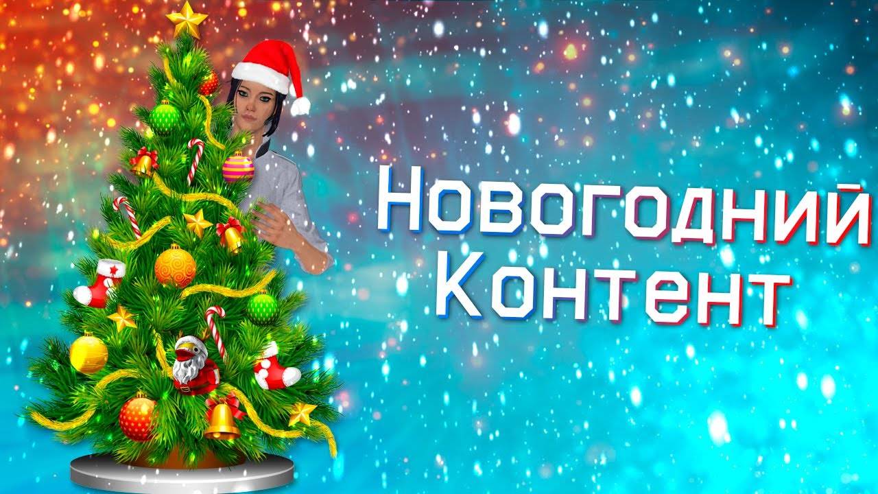 АНЕКДОТЫ- Будем делать новогодний контент!-?