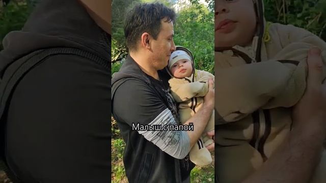 Малыш Арис с папой #малыш #мамавдекрете #малышсотцом