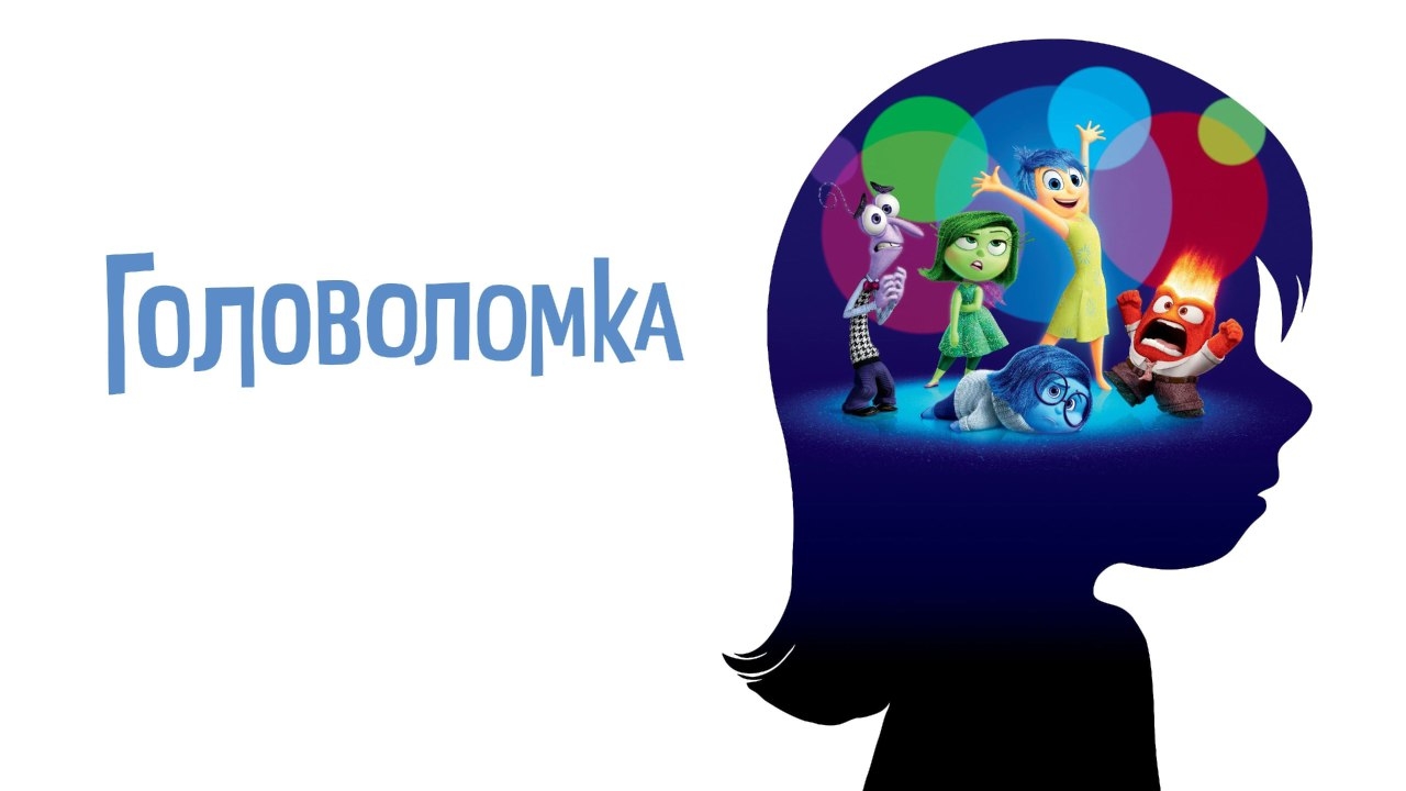 Головоломка