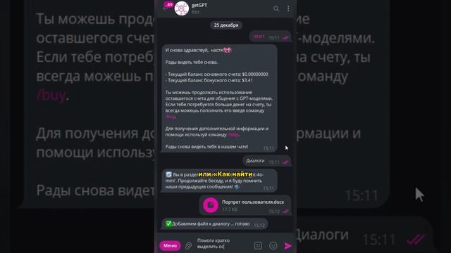 Чат-бот getGPT помогает в обучении #shorts #telegram #chatgpt #gpt #ai #обучение #учеба