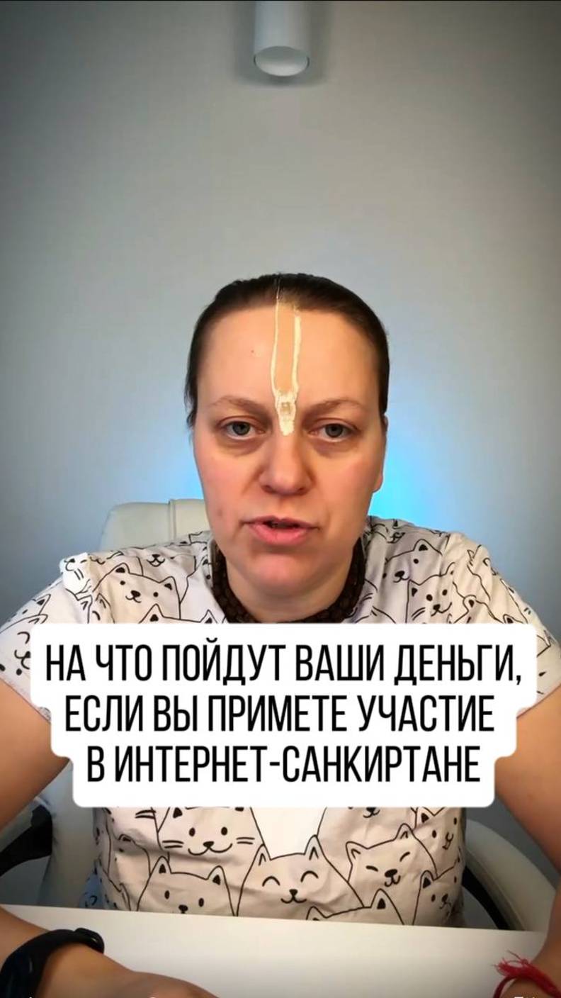 Узнайте на что идут ваши деньги!

Поддержите проект
https://t.me/iSankirtanaBBTmBot
