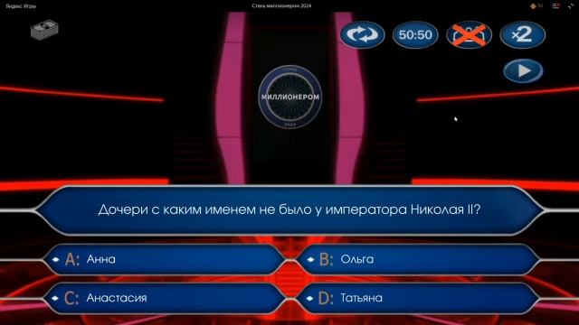 Кто хочет стать миллионером? с Романом Донченко
(21.12.2024)