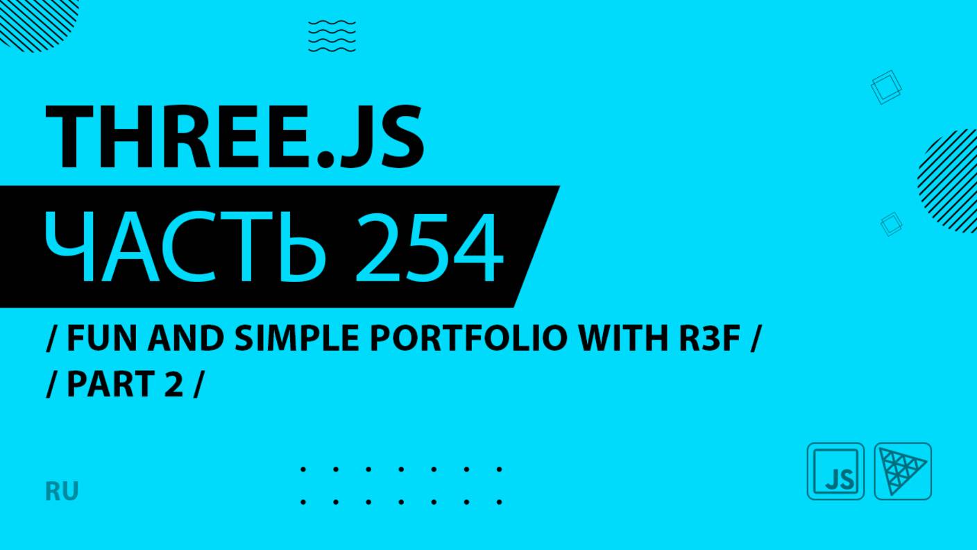 Three.js - 254 - Fun and Simple Portfolio with R3F - Part 2