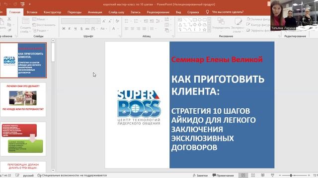 10 шагов айкидо в переговорах для курса Ирины Прохорчук "Делай и богатей" 2022г.