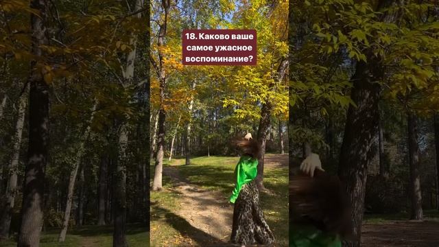 Каково ваше самое ужасное воспоминания ?￼