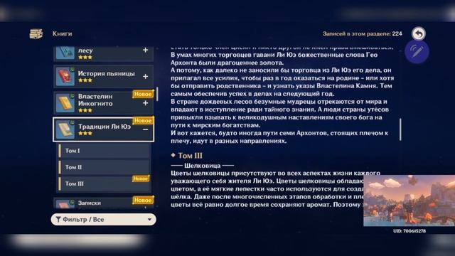 Аудиокнига "Традиции Ли Юэ"/ Genshin Impact