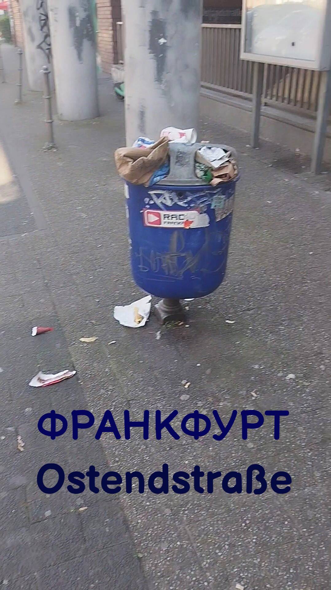ГЕРМАНИЯ. ФРАНКФУРТ. СТАНЦИЯ S-BAHN OSTENDSTRASSE. 10.08.24