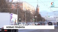 Новые правила