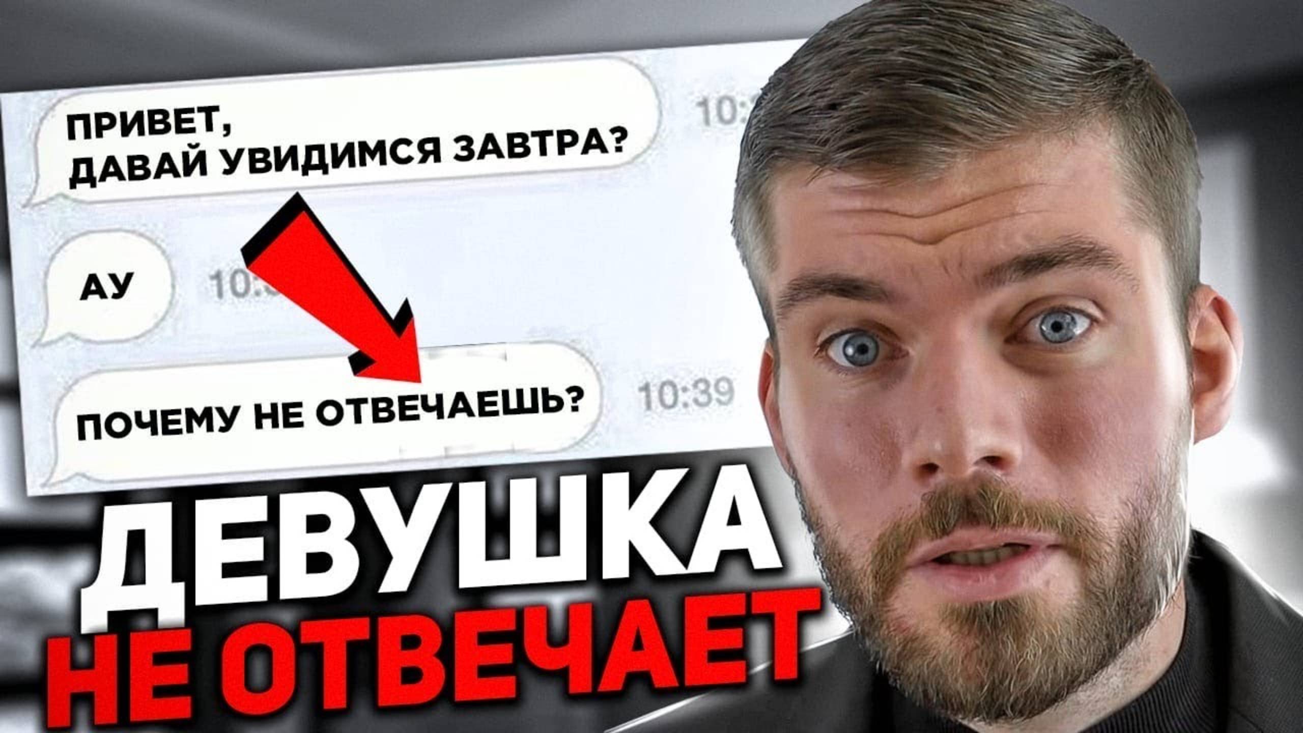 Почему девушка не пишет первой, но ВСЕГДА отвечает 👈