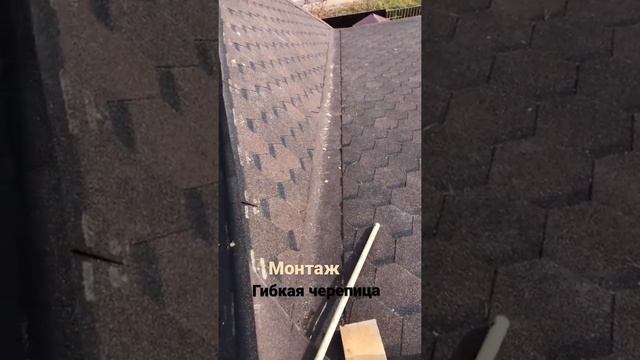 Монтаж гибкой черепицы в Томске - Кровельные работы в Томске - Крепкий Дом