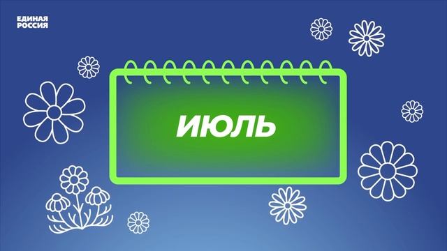 Итоги Единой России за 2024 год