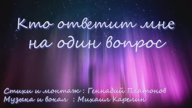 Кто ответит мне на один вопрос